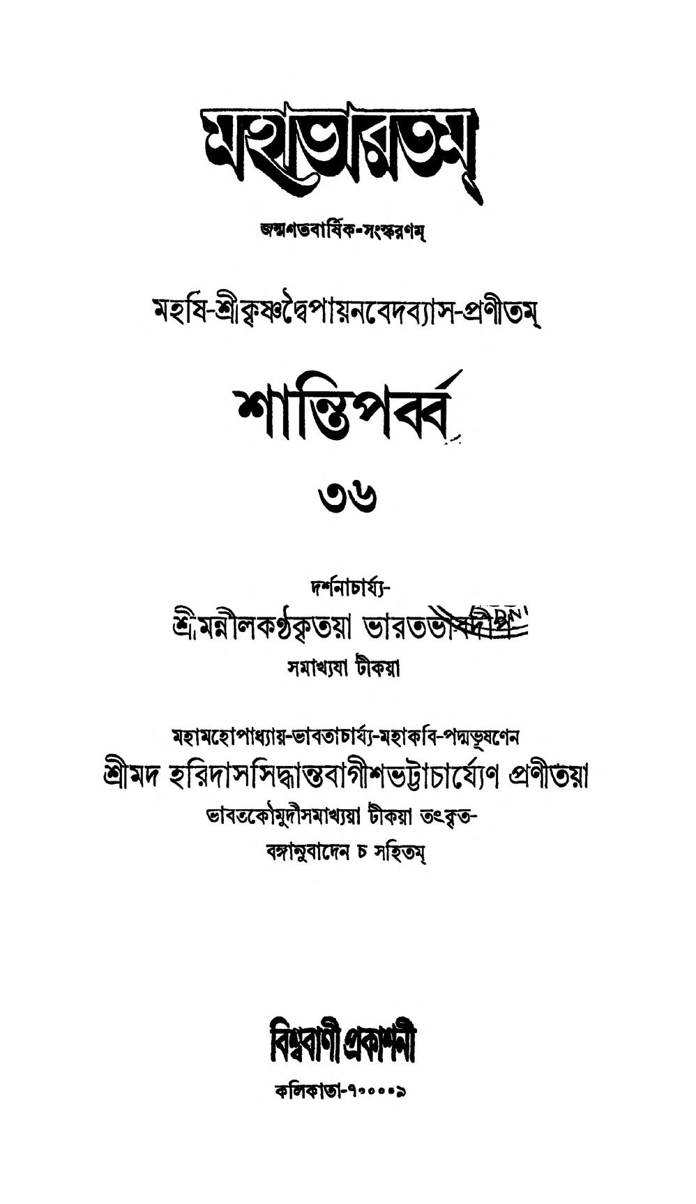 1541 Mahabharat-santiparv Vol-36; (1345) : Bhuttacharya, Haridas Sidhant  Vagis : Free Download, Borrow, and Streaming : Internet Archive